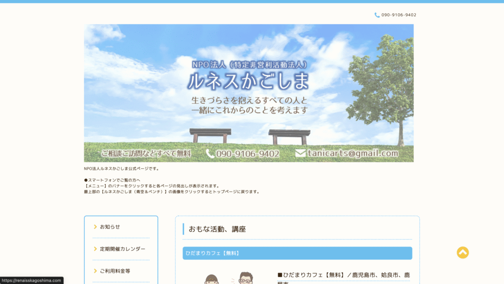 フリースペース鹿屋市ひだまりカフェ