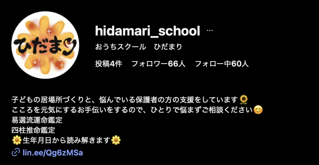 フリースクール　羽島市　おうちスクールひだまり