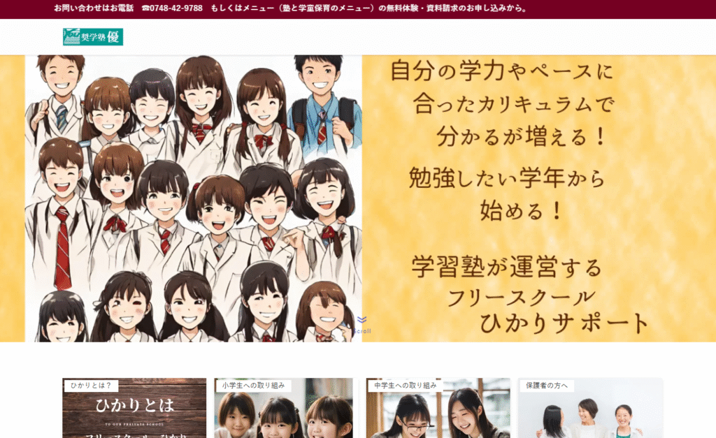 東近江市　フリースクール　フリースクールひかり