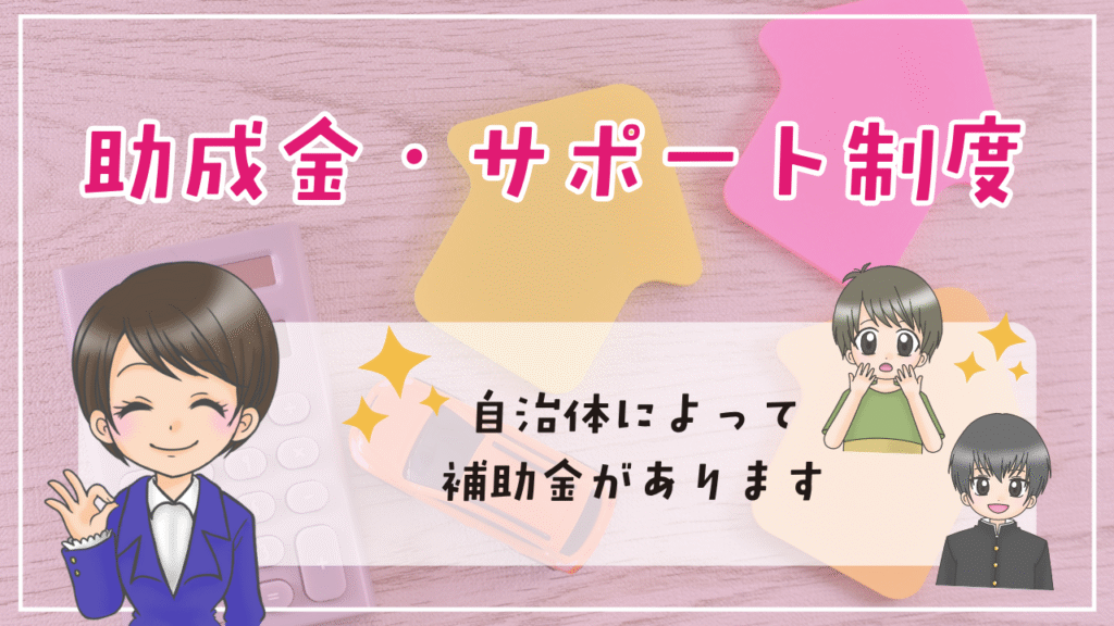 クラスジャパン小中学園 フリースクール補助金