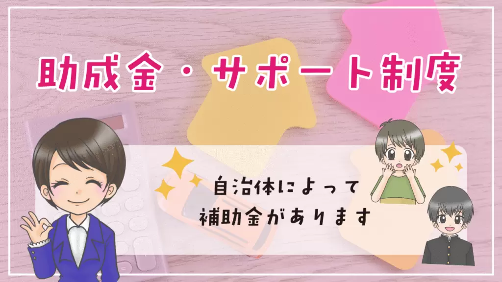 クラスジャパン小中学園 フリースクール補助金