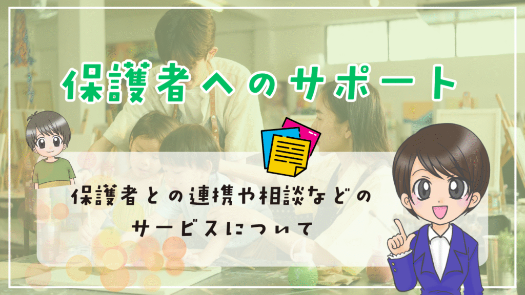 クラスジャパン小中学園 保護者サポート