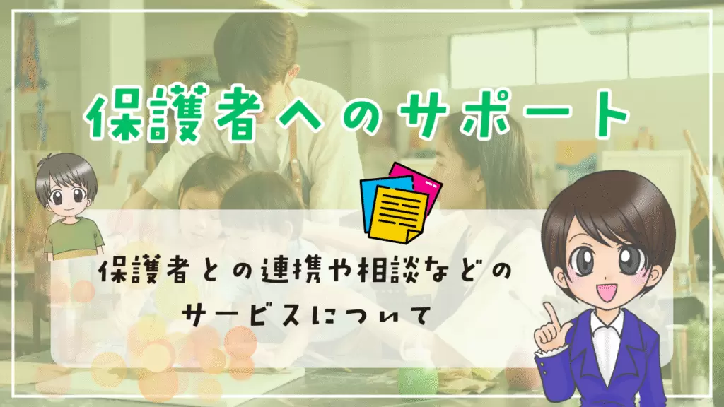 クラスジャパン小中学園 保護者サポート