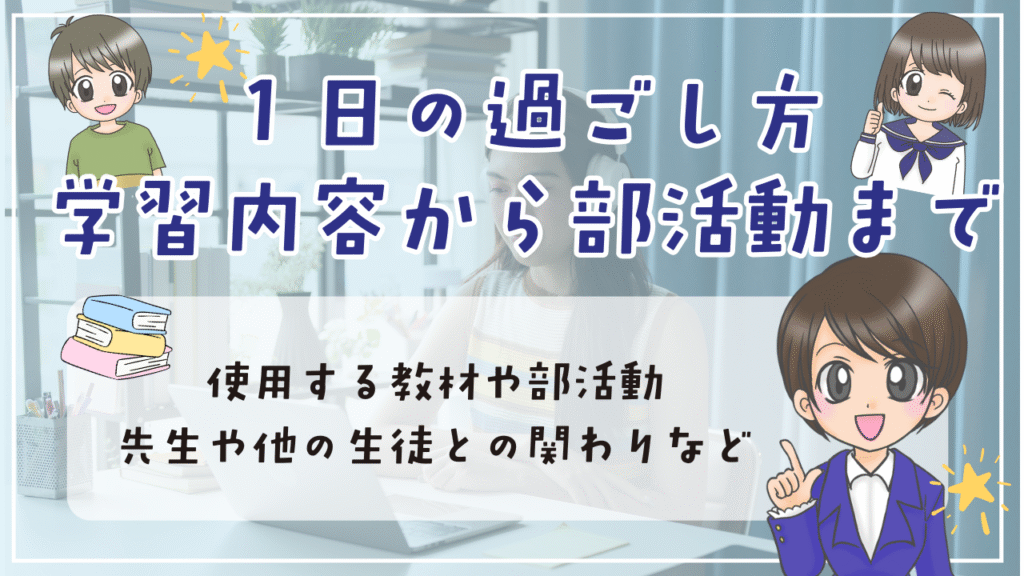 クラスジャパン小中学園 1日スケジュール
