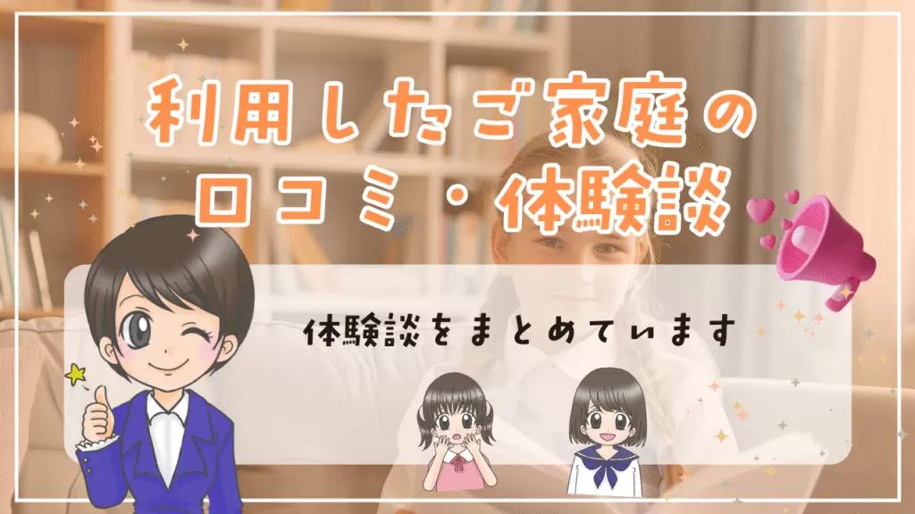 クラスジャパン小中学園 口コミ 体験談
