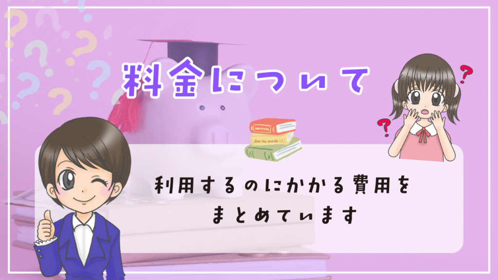 クラスジャパン小中学園 料金