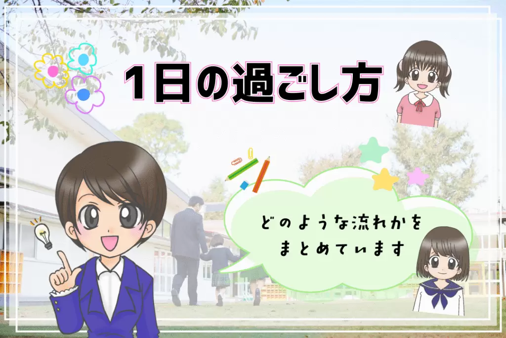 クラスジャパン小中学園 1日の過ごし方