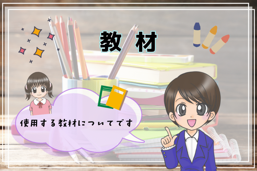 クラスジャパン小中学園 教材
