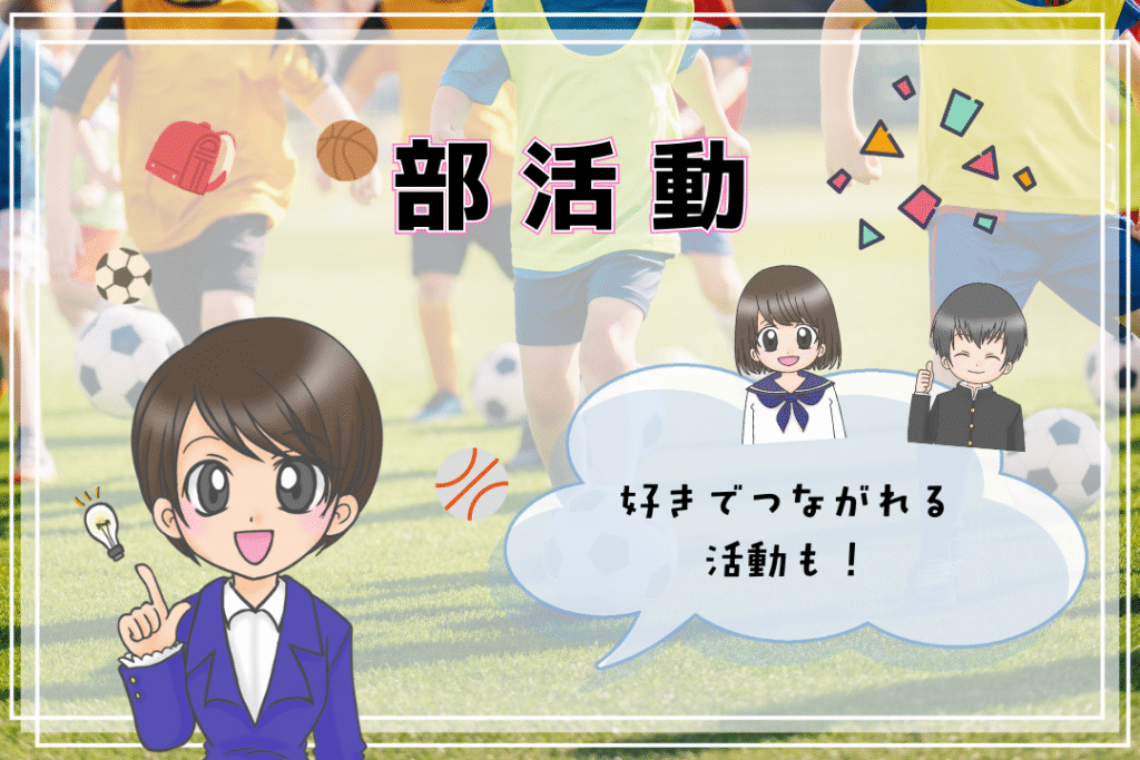 クラスジャパン小中学園 部活