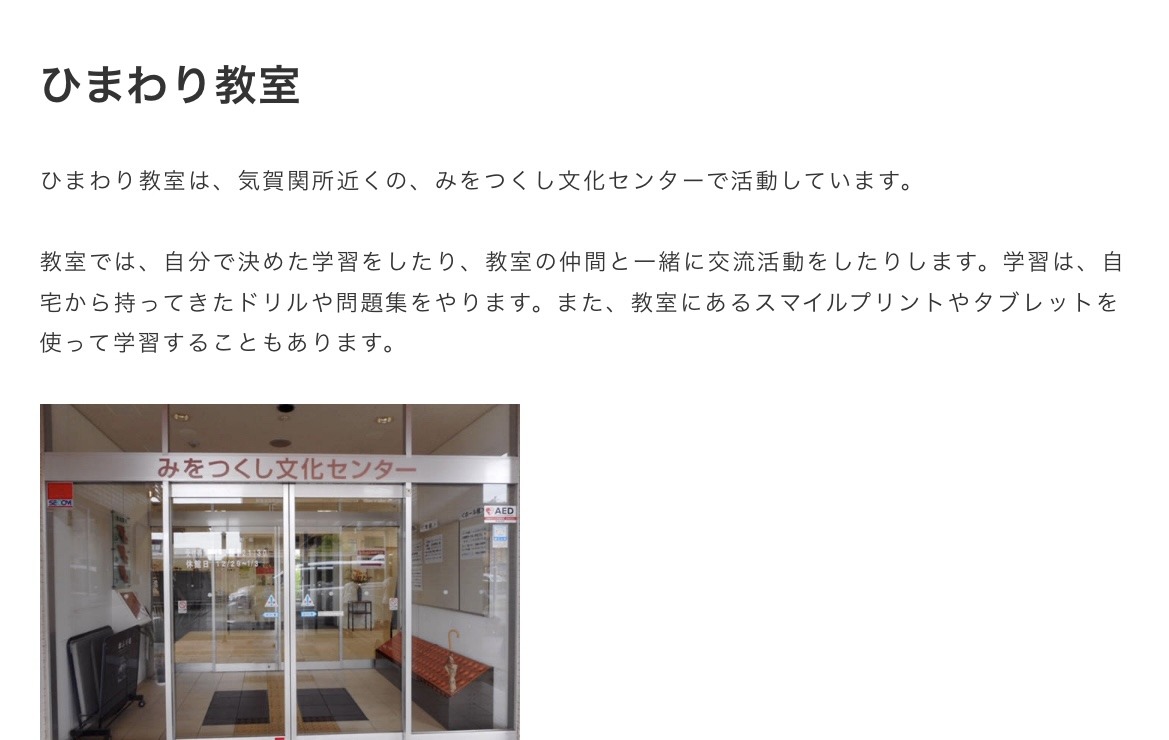 ひまわり教室　フリースクール　不登校　浜松市