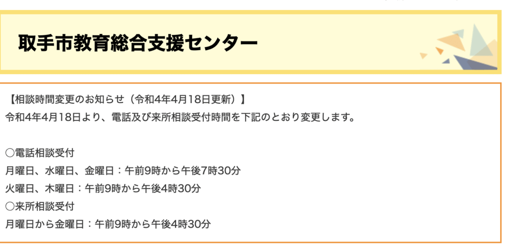 フリースクール　取手市　適応指導教室　ひまわりルーム