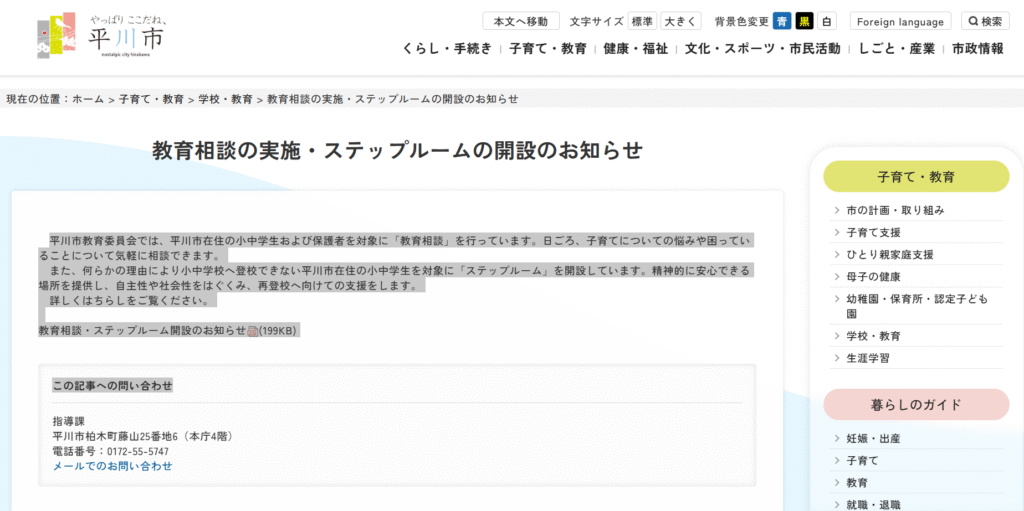 フリースクール 平川市 平川市ステップルーム