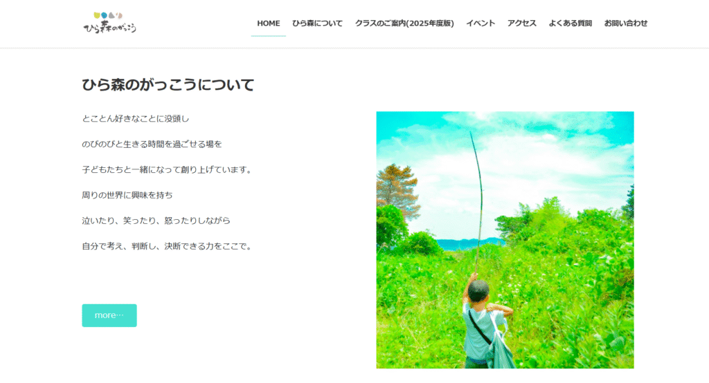 フリースクール大津市ひら森のがっこう