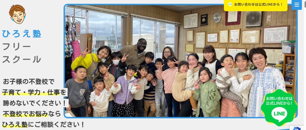 フリースクール 郡山市 ひろえ塾