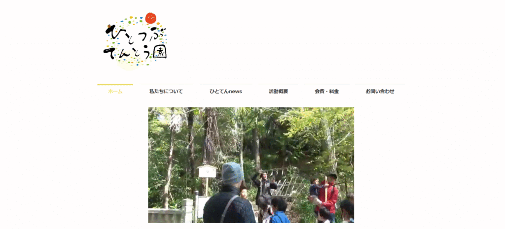 フリースクール近江八幡市ひとつぶてんとう園