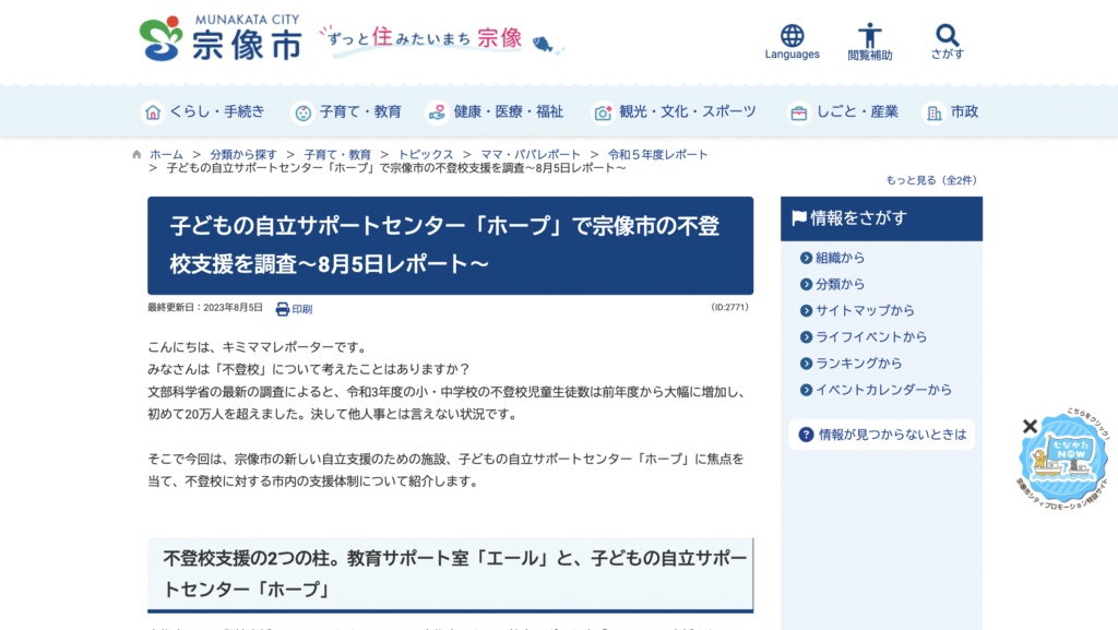 宗像市フリースクールホープ