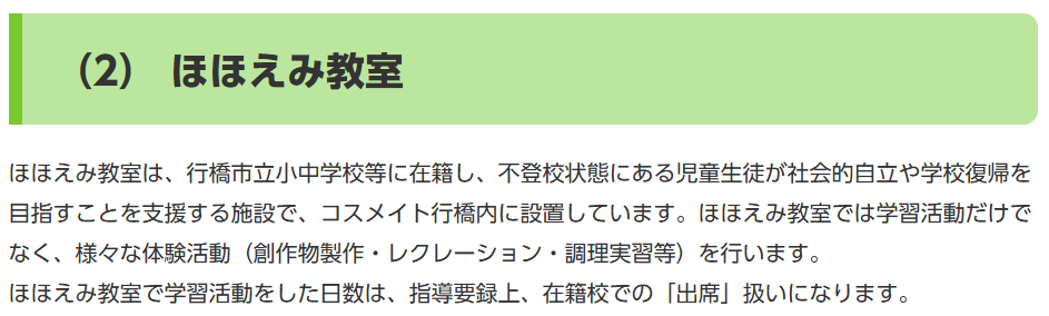 フリースクール　行橋市　ほほえみ教室