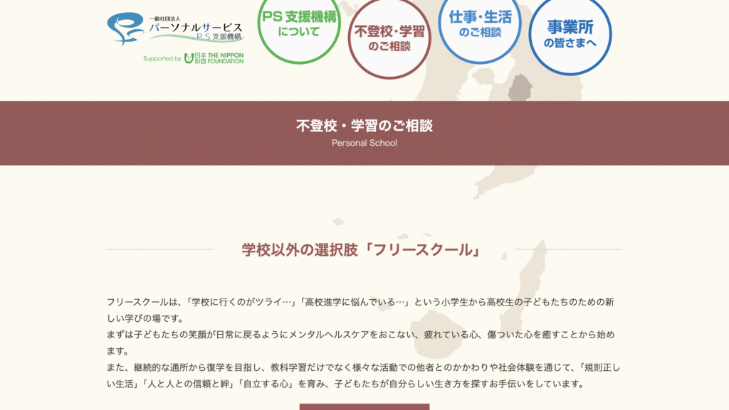 フリースクール鹿屋市ふらっと