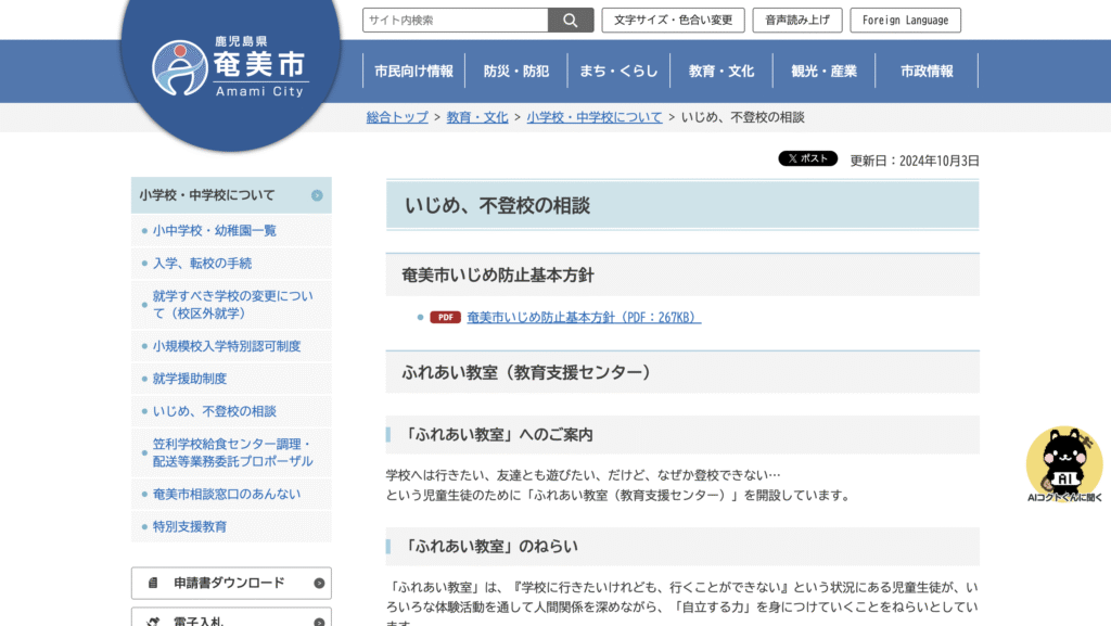 適応指導教室奄美市ふれあい教室