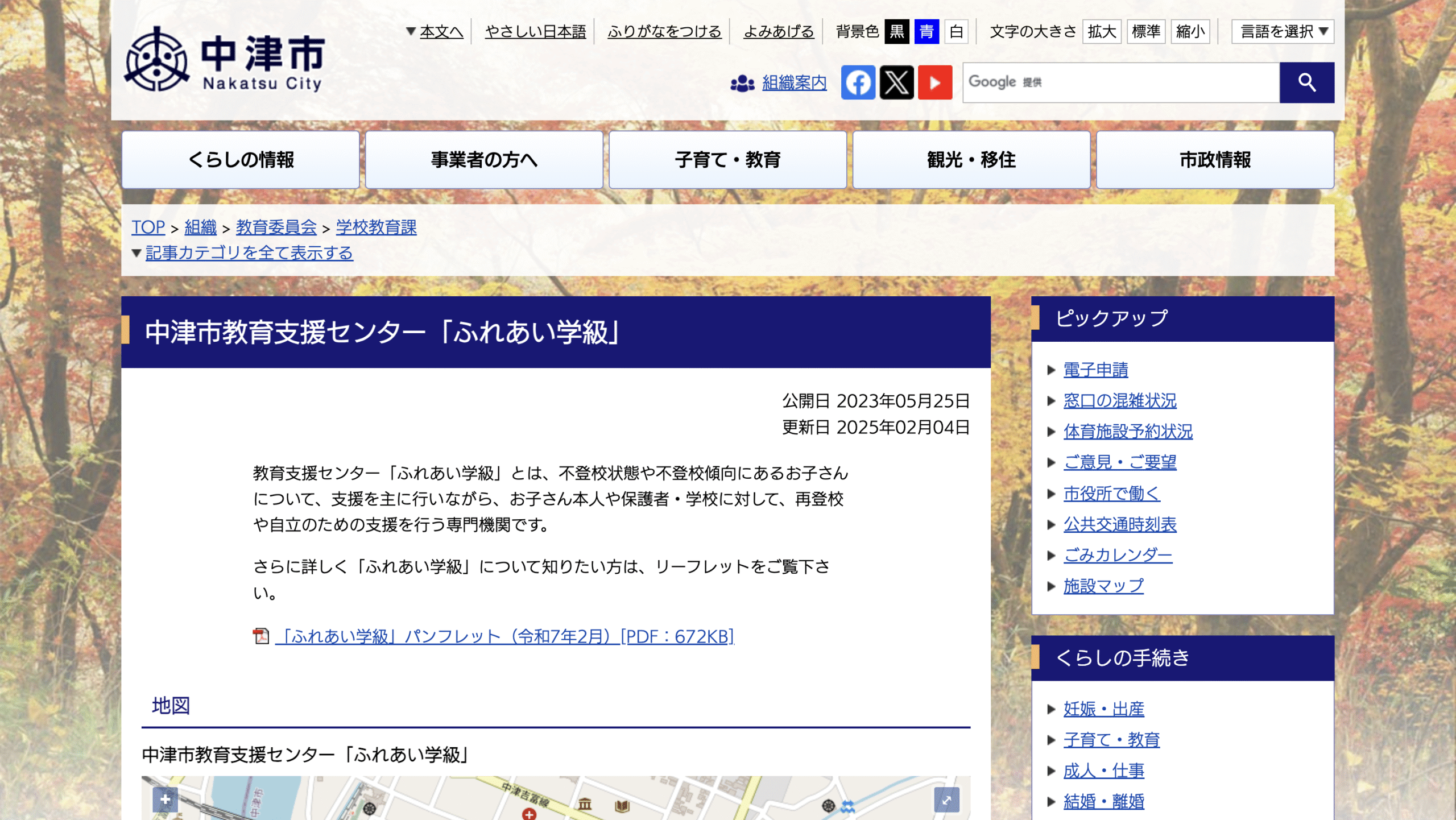 適応指導教室中津市ふれあい学級