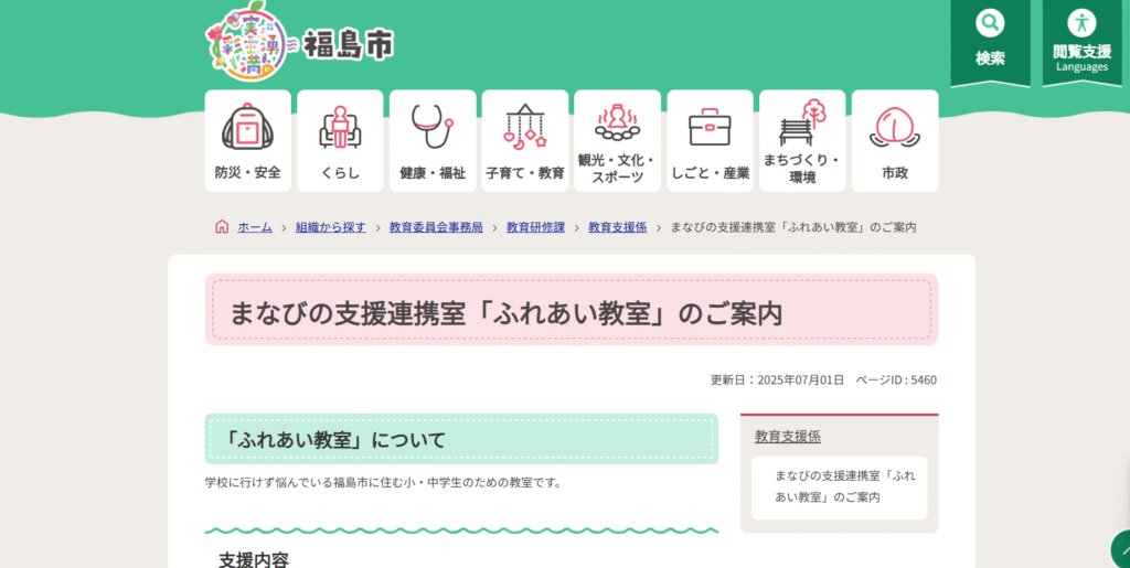 フリースクール　福島市　　ふれあい教室