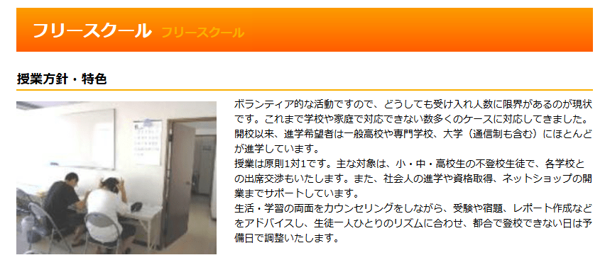 フリースクール ひたちなか市 茨城ゼミナール フリースクール