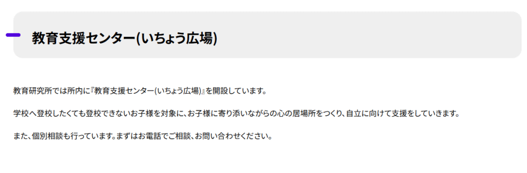 フリースクール ひたちなか市 教育支援センター いちょう広場