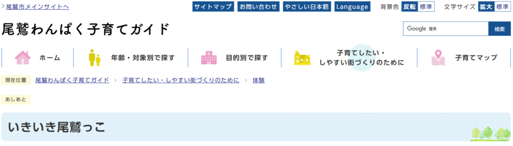 放課後子ども教室「いきいき尾鷲っ子」　尾鷲市　フリースクール