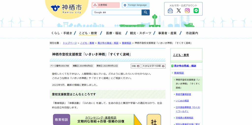 フリースクール 神栖市 いきいき神栖
