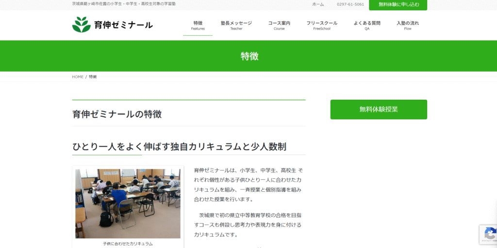 フリースクール 龍ケ崎市 育伸ゼミナール