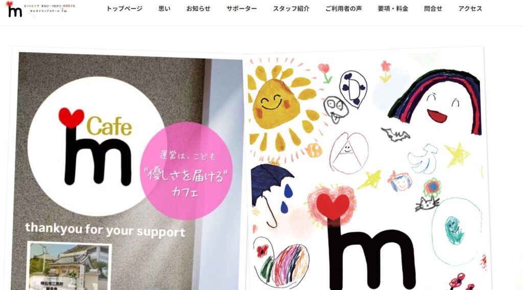 フリースクール 明石市 im