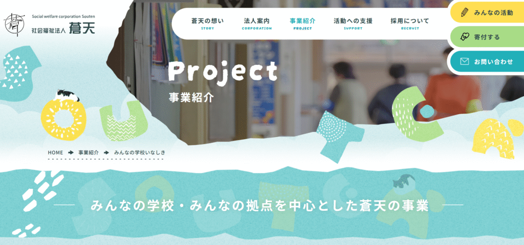 フリースクール稲敷市みんなの学校いなしき