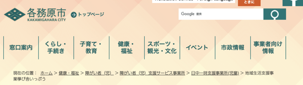 フリースクール 各務原市 地域生活支援事業 學び舎いっぷう