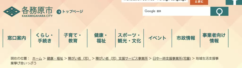フリースクール　各務原市　地域生活支援事業 學び舎いっぷう
