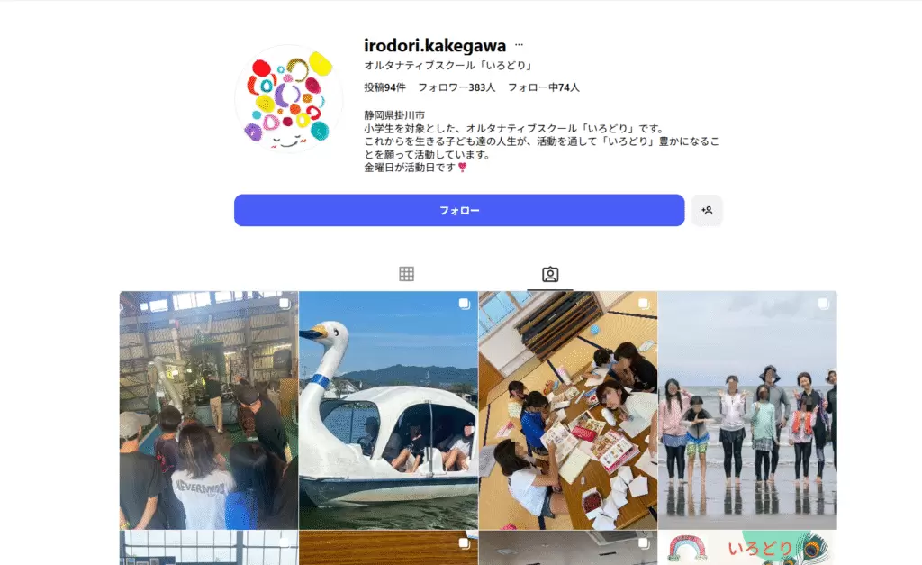 フリースクール 掛川市 いろどり