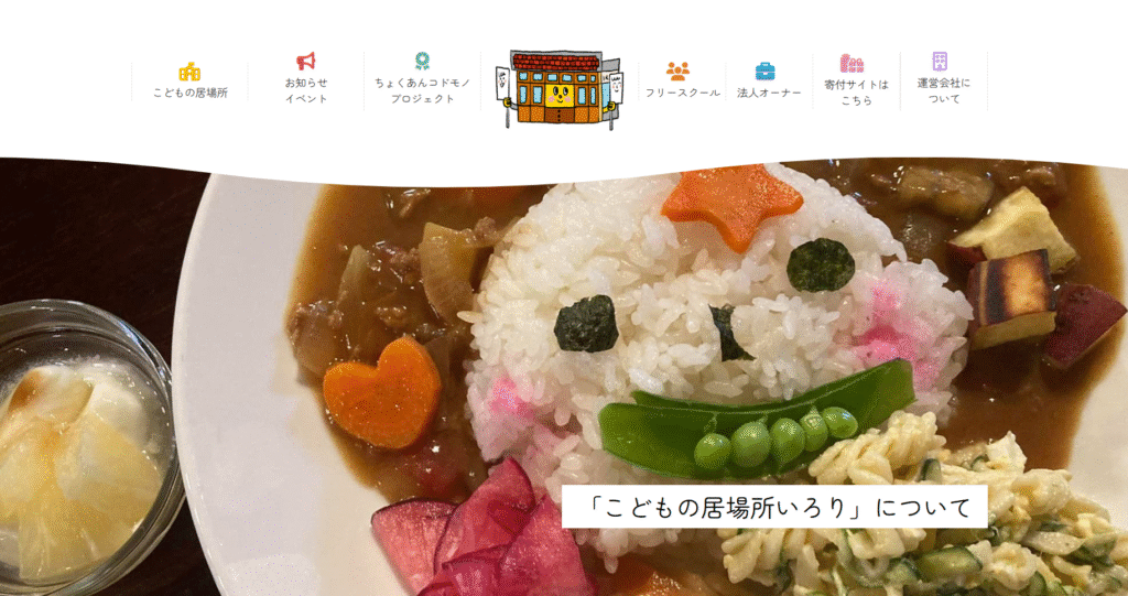 フリースクール直方市いろり