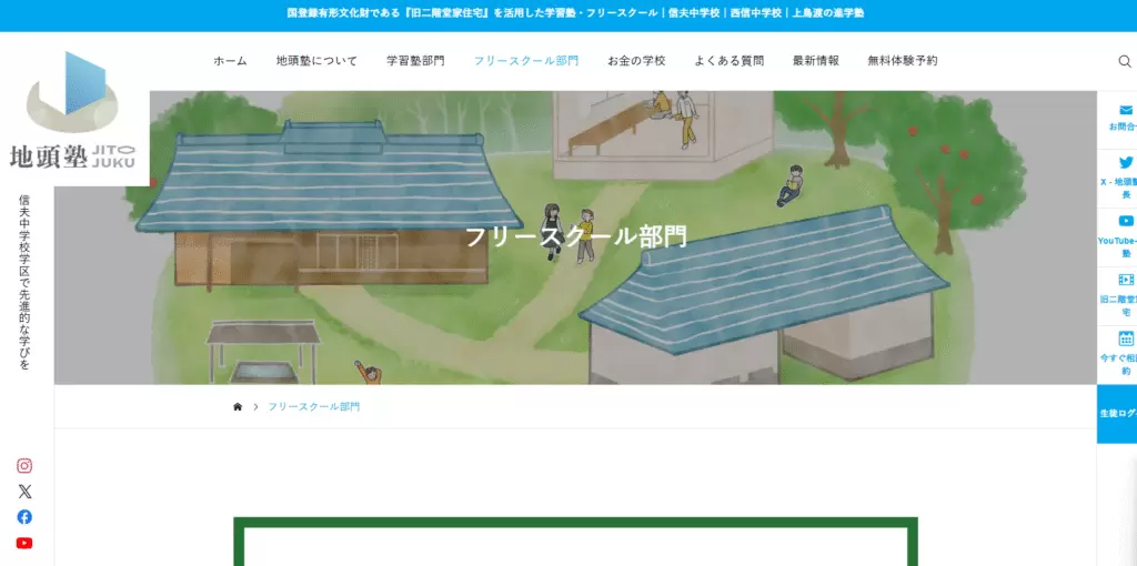 フリースクール 福島市 地頭塾