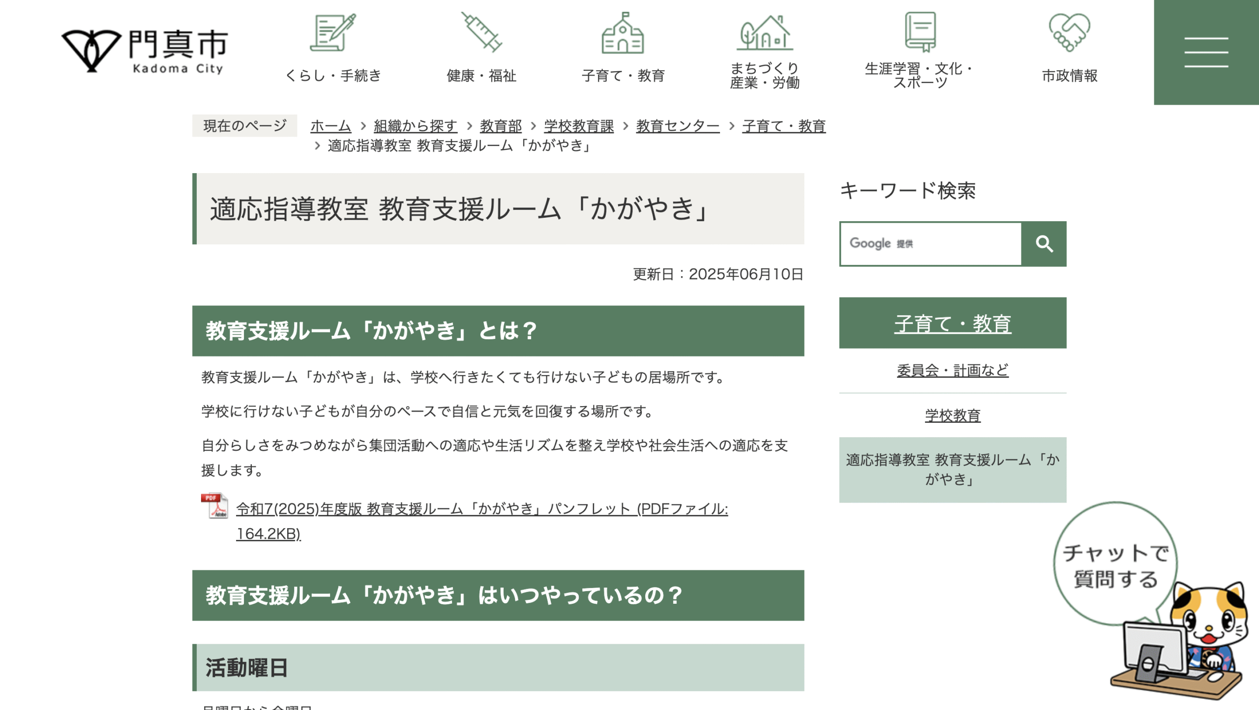 適応指導教室門真市教育支援ルーム「かがやき」