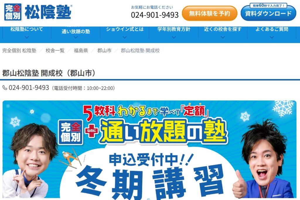 フリースクール 郡山市 開成校