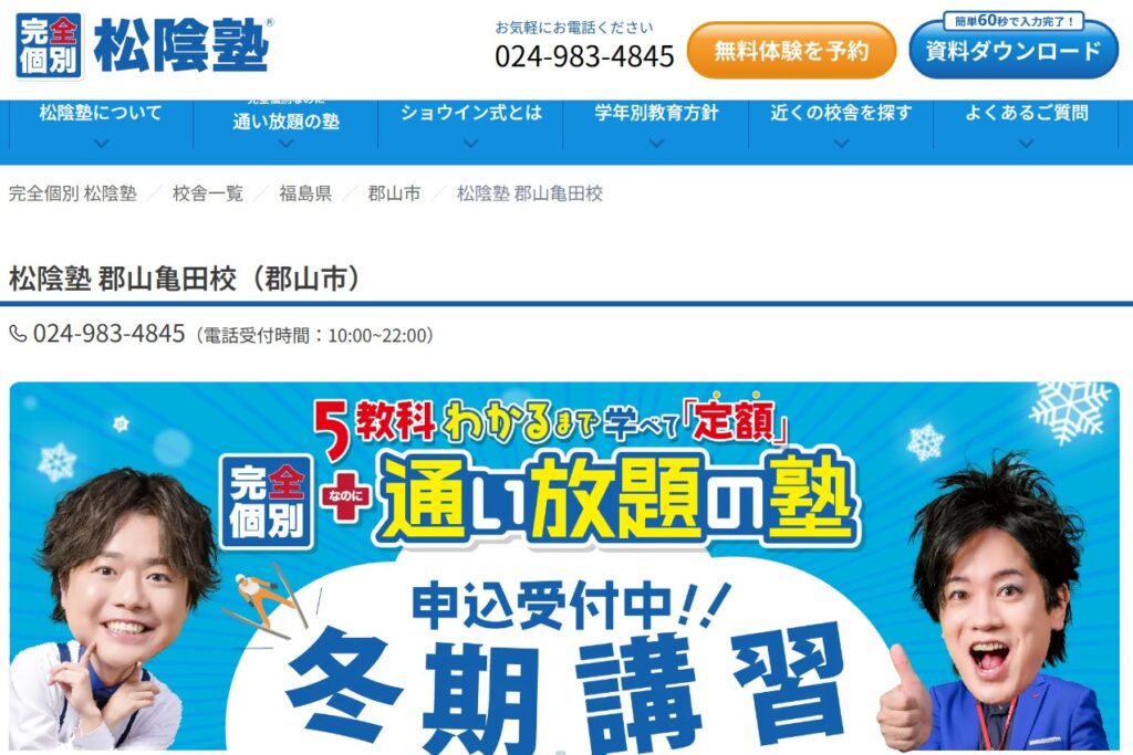 フリースクール  郡山市 亀田校