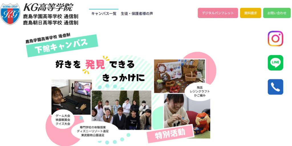 フリースクール筑西市KG高等学院 下館キャンパス