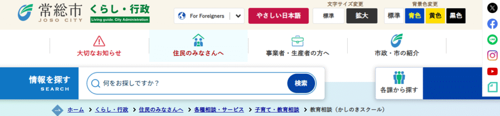 常総市適応指導教室「かしのきスクール」 常総市　フリースクール