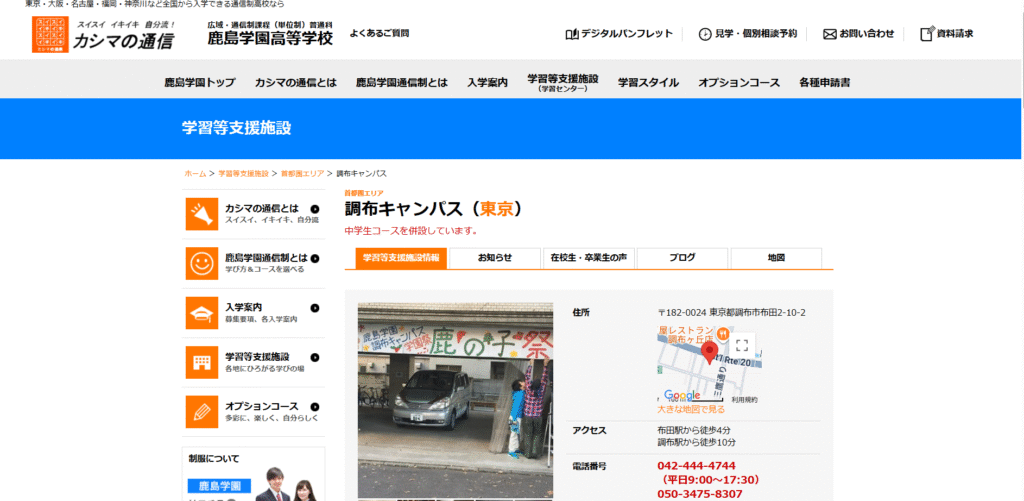 フリースクール　調布市　鹿島学園高等学校連携「鹿の子クラブ」中学生コース