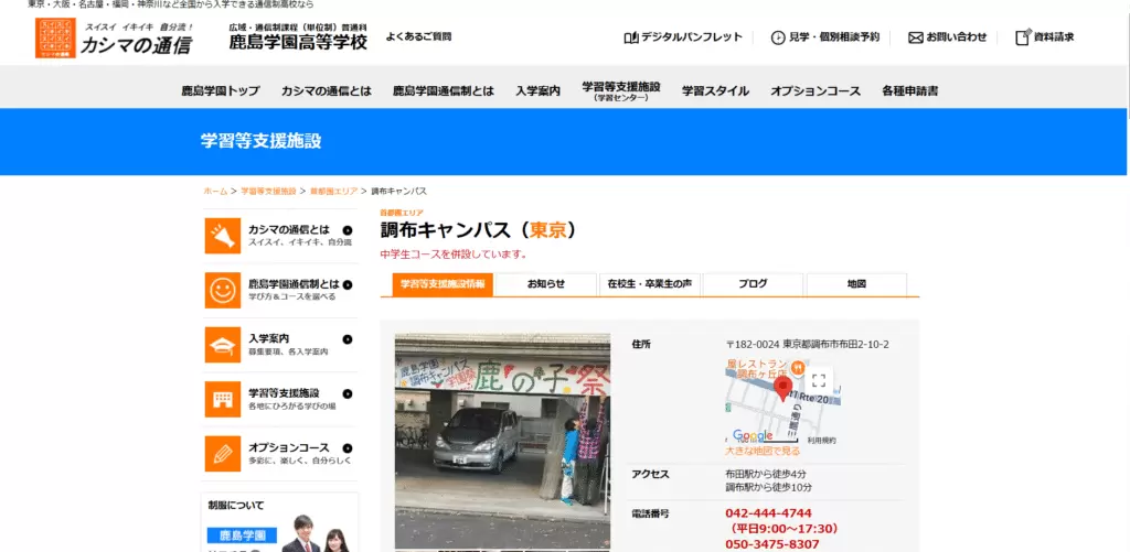 フリースクール　調布市　鹿島学園高等学校連携「鹿の子クラブ」中学生コース