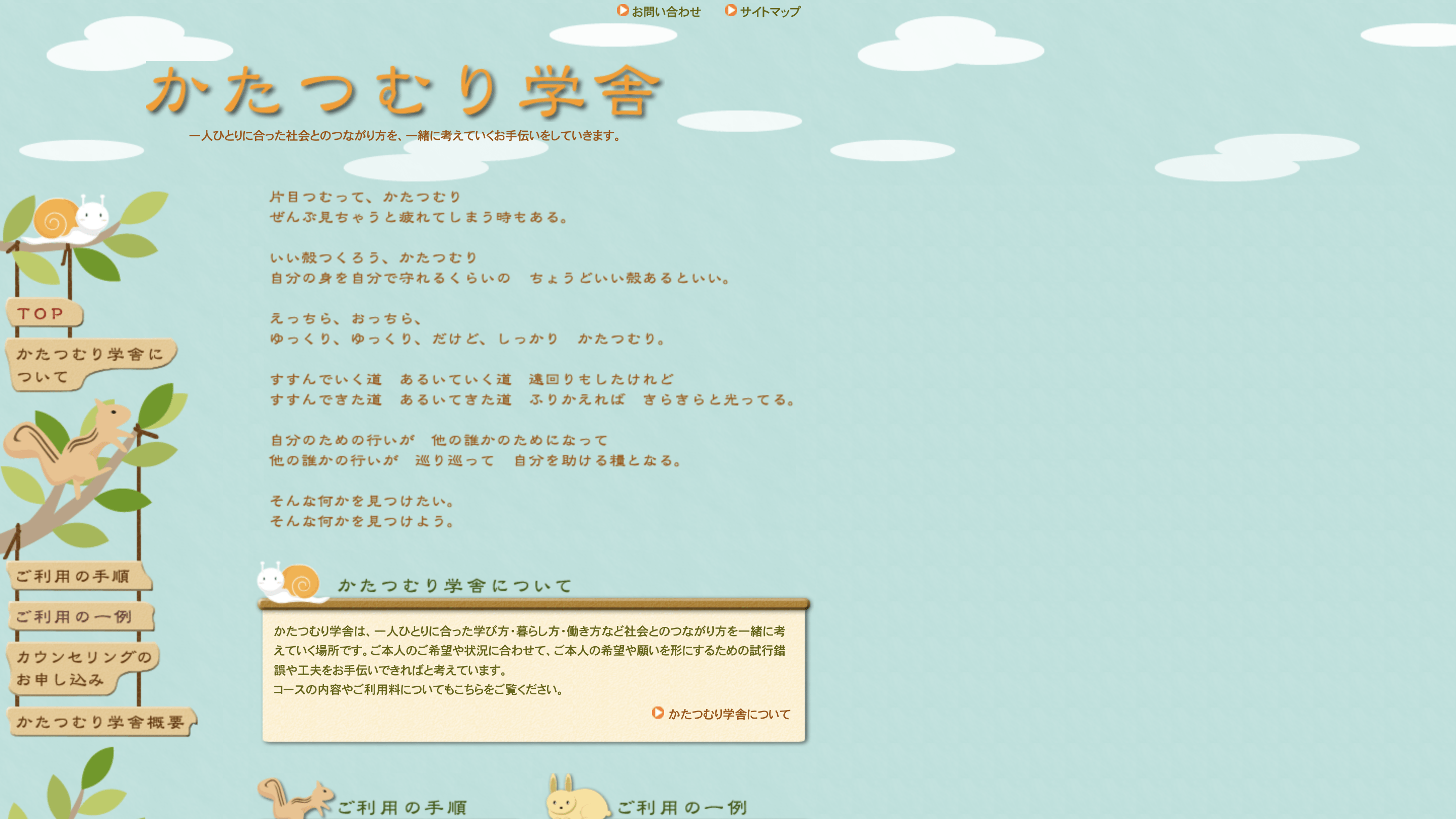 フリースクール中津市かたつむり学舎