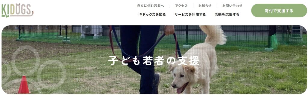 フリースクール つくば市 キドックス