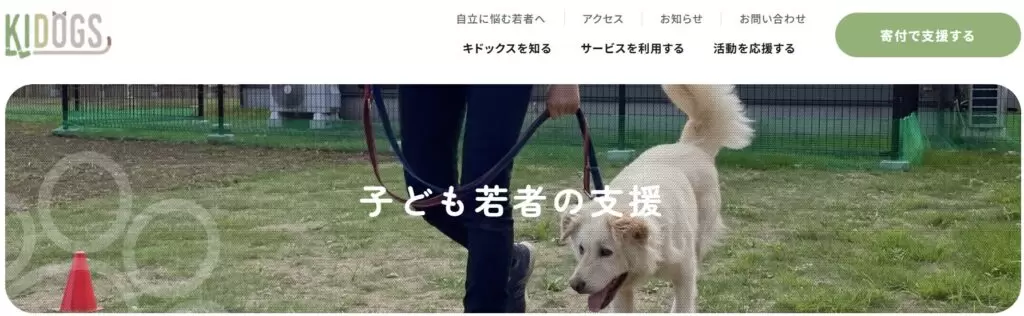 フリースクール つくば市 キドックス