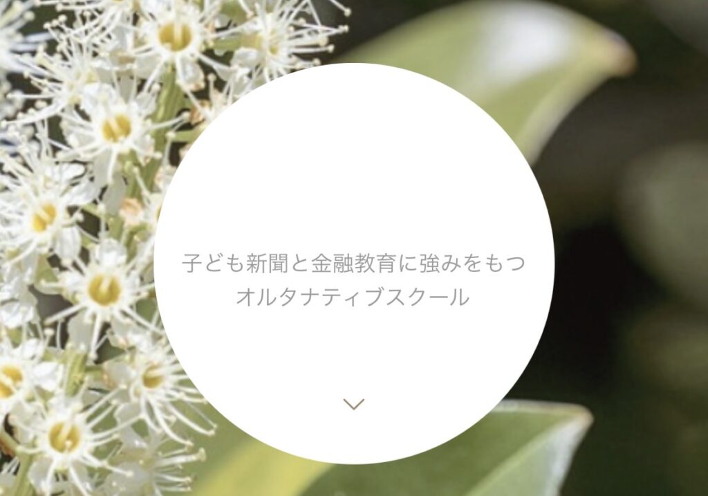 オルタナティブスクール桂樹 フリースクール 不登校 沼津市