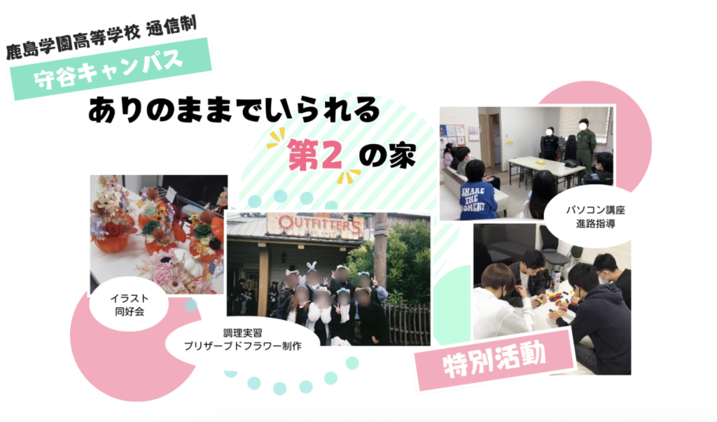 フリースクール 守谷市 KG高等学院 守谷キャンパス