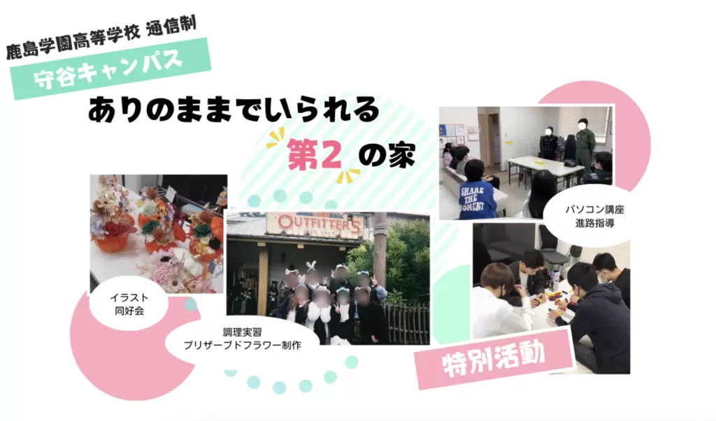 フリースクール　守谷市　KG高等学院 守谷キャンパス
